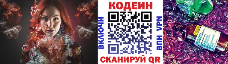 Codein Purple Drank дарнет шоп Сретенск